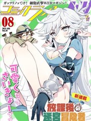 傲慢与偏见漫画